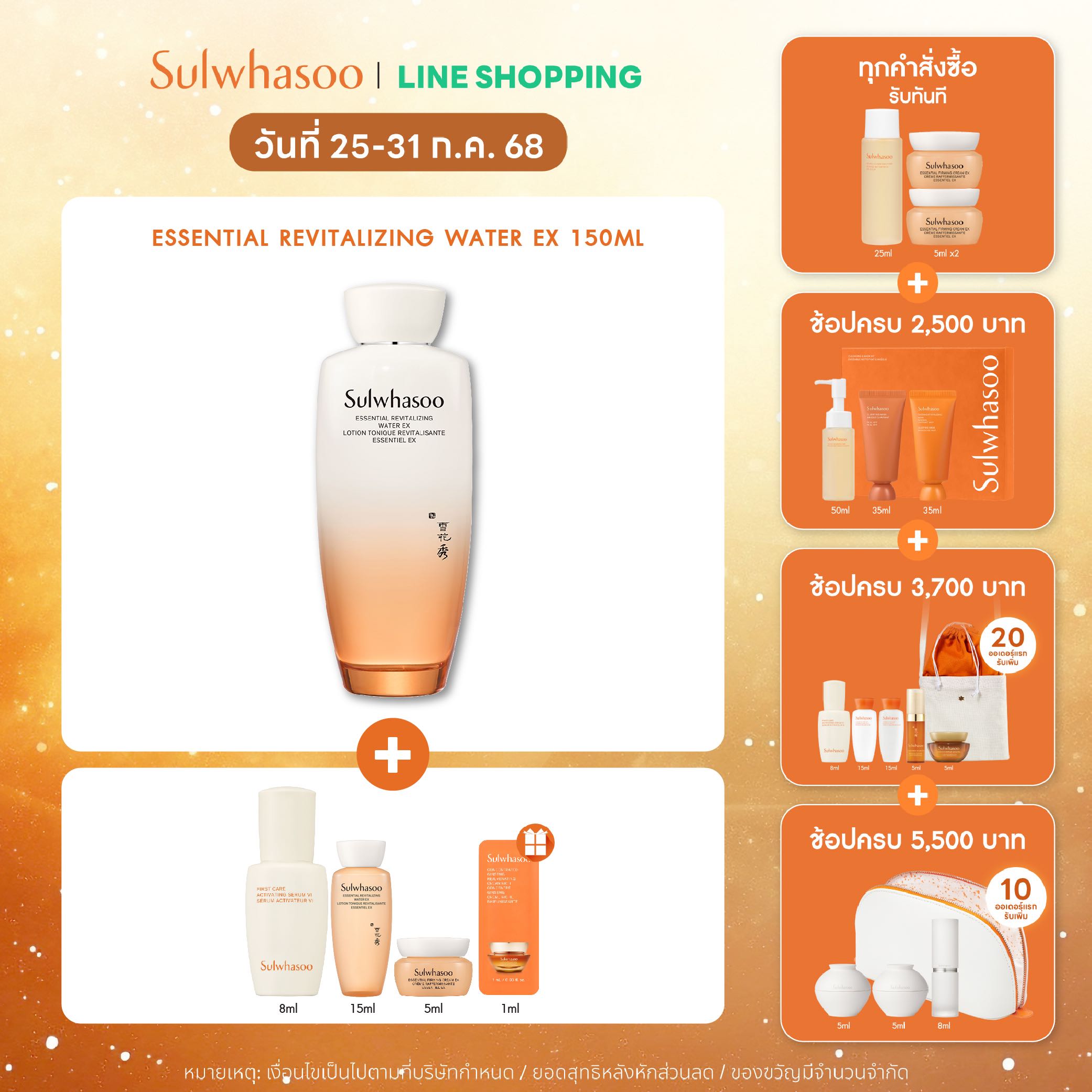 [Pre-Order] New! Sulwhasoo Essential Revitalizing Water EX 150ml.