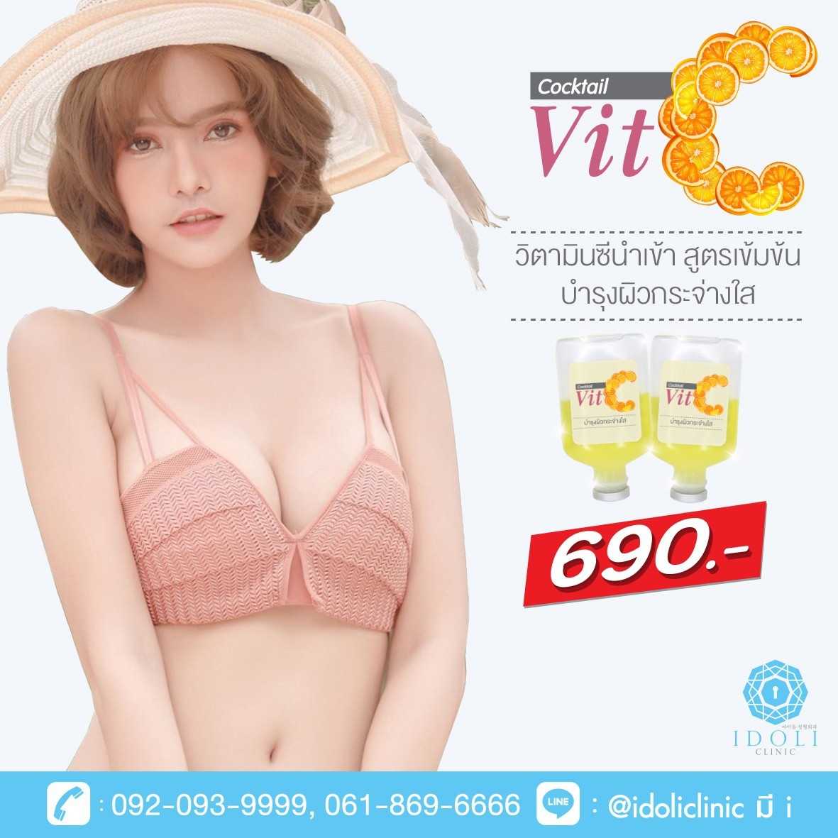 วิตามินผิวขาว Vit C Cocktail