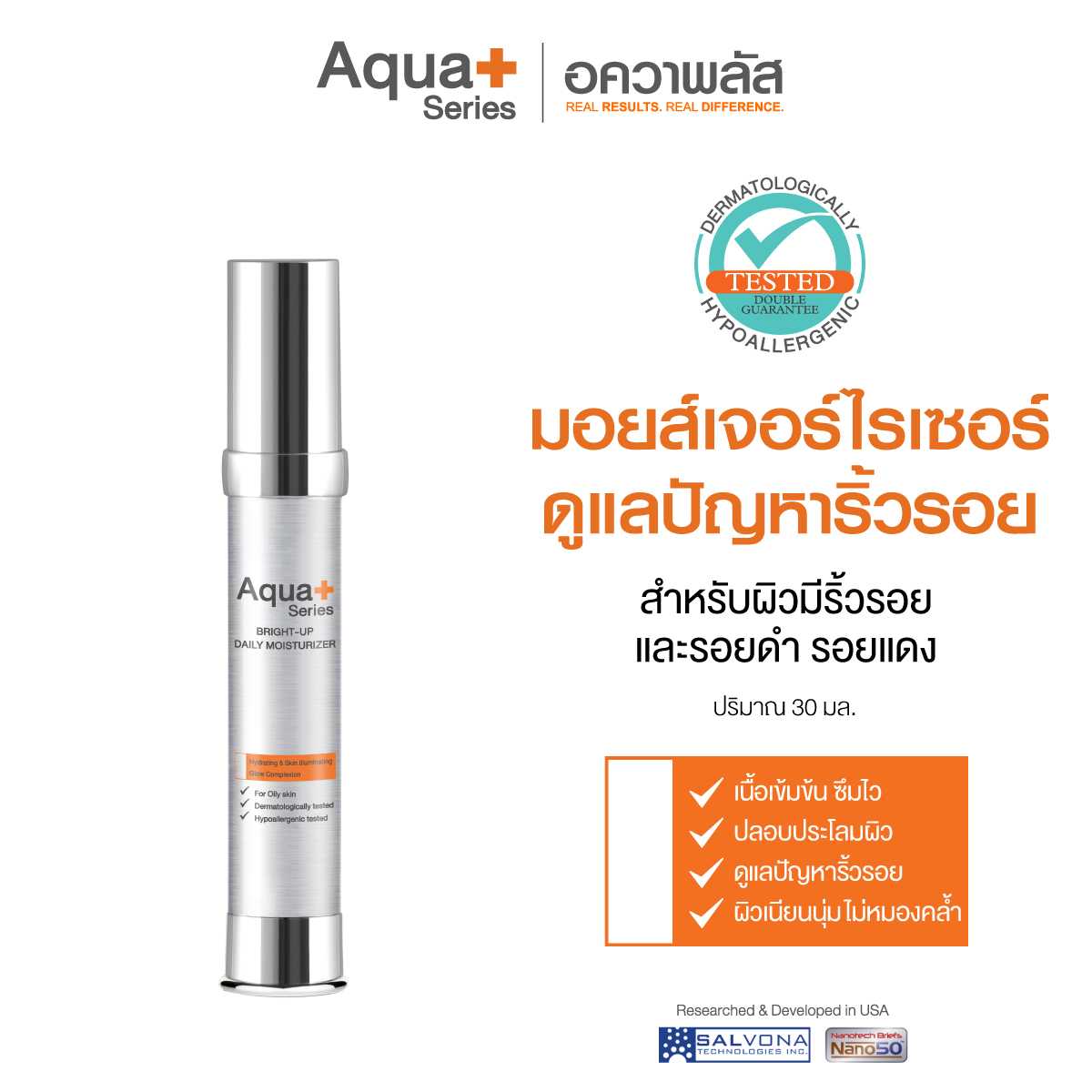 Bright-Up Daily Moisturizer 30 ml. มอยส์เจอร์ไรเซอร์บำรุงผิว ลดเลือนริ้วรอย จุดด่างดำ ผิวชุ่มชื้น