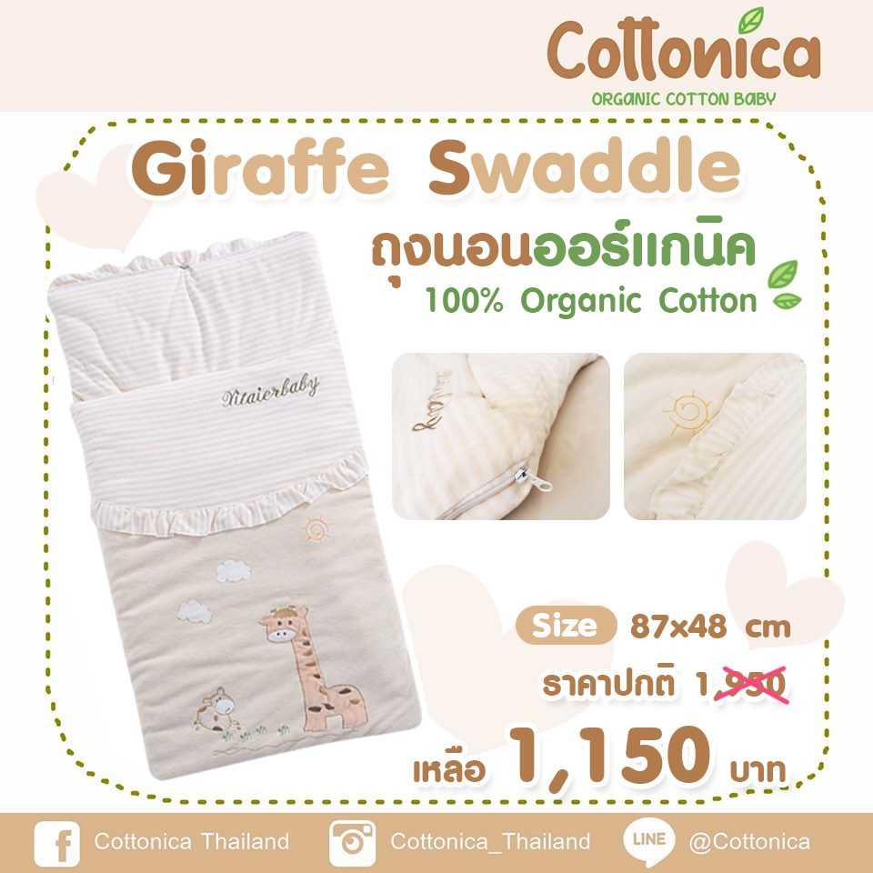 Organic Giraffe Swaddle ถุงนอนออร์แกนิค ถุงนอนทารก เบาะอุ้มนอนเด็กแรกเกิด ผ้าห่อตัวเด็ก(10092)