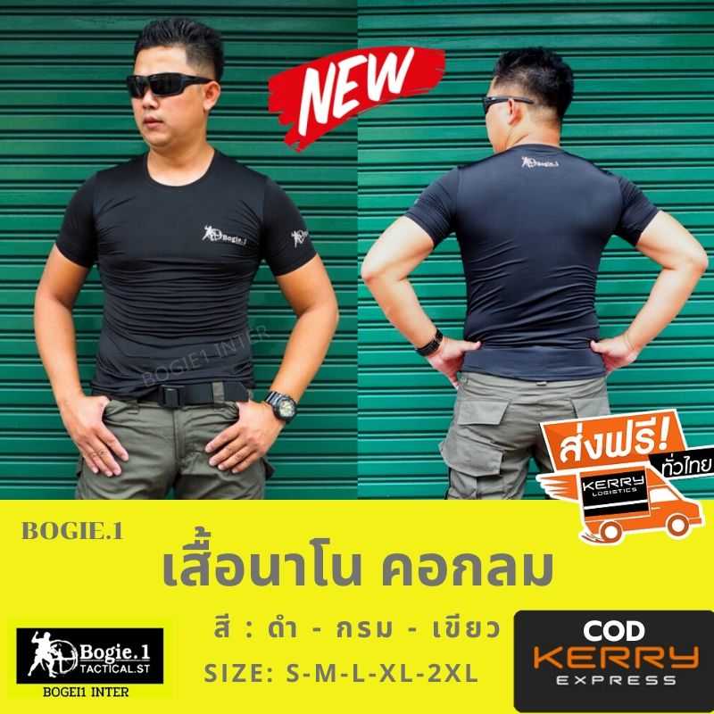 Bogie1 เสื้อนาโน คอกลม