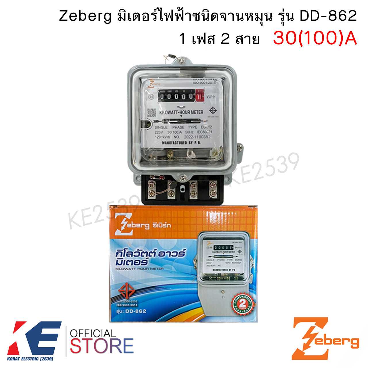 Zeberg DD-862 มิเตอร์ไฟฟ้า 1 เฟส 2 สาย 30(100)A มิเตอร์ 2P ชนิดจานหมุน มิเตอร์ไฟ มาตรวัดไฟ