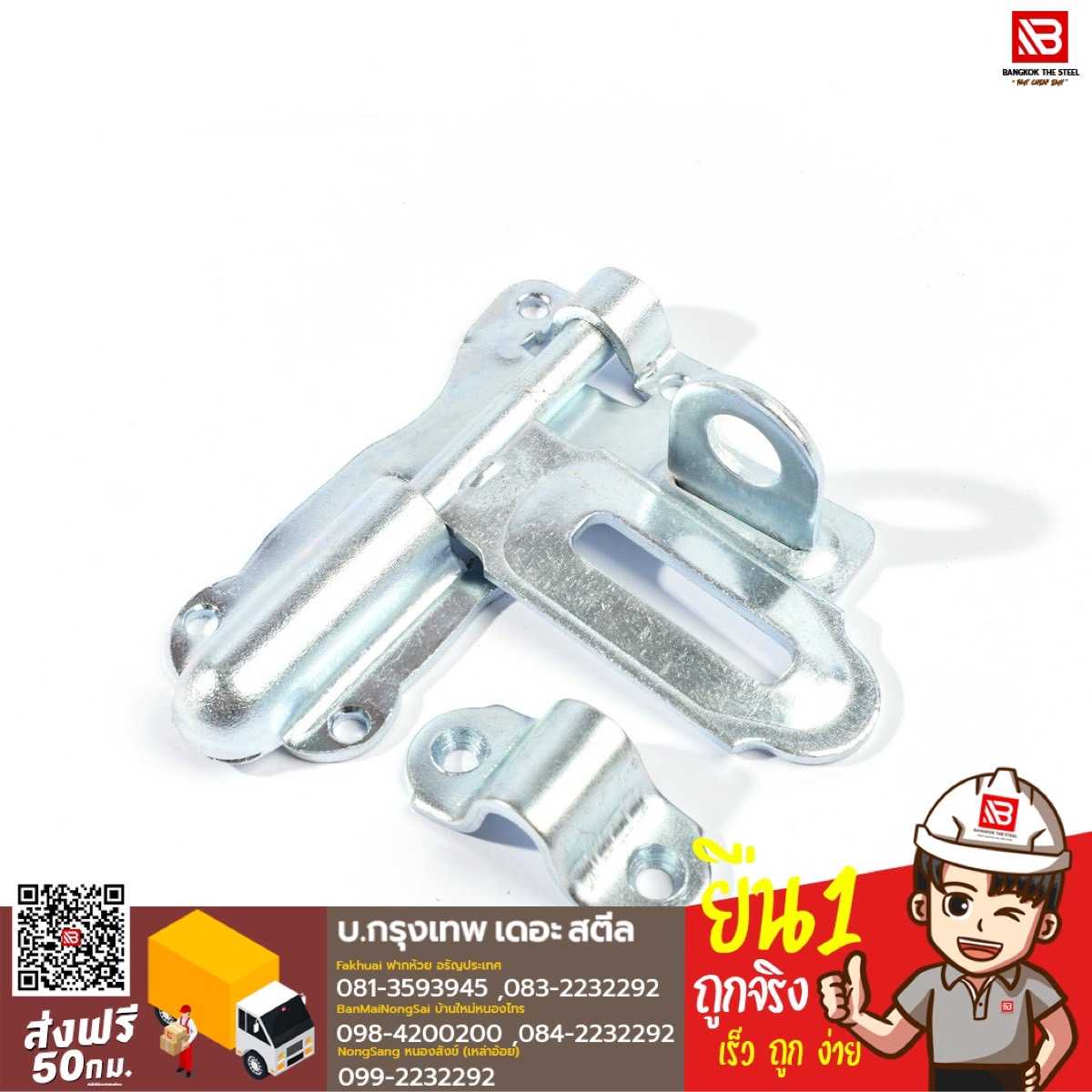 กลอน 4 นิ้ว ซ้าย/ขวา