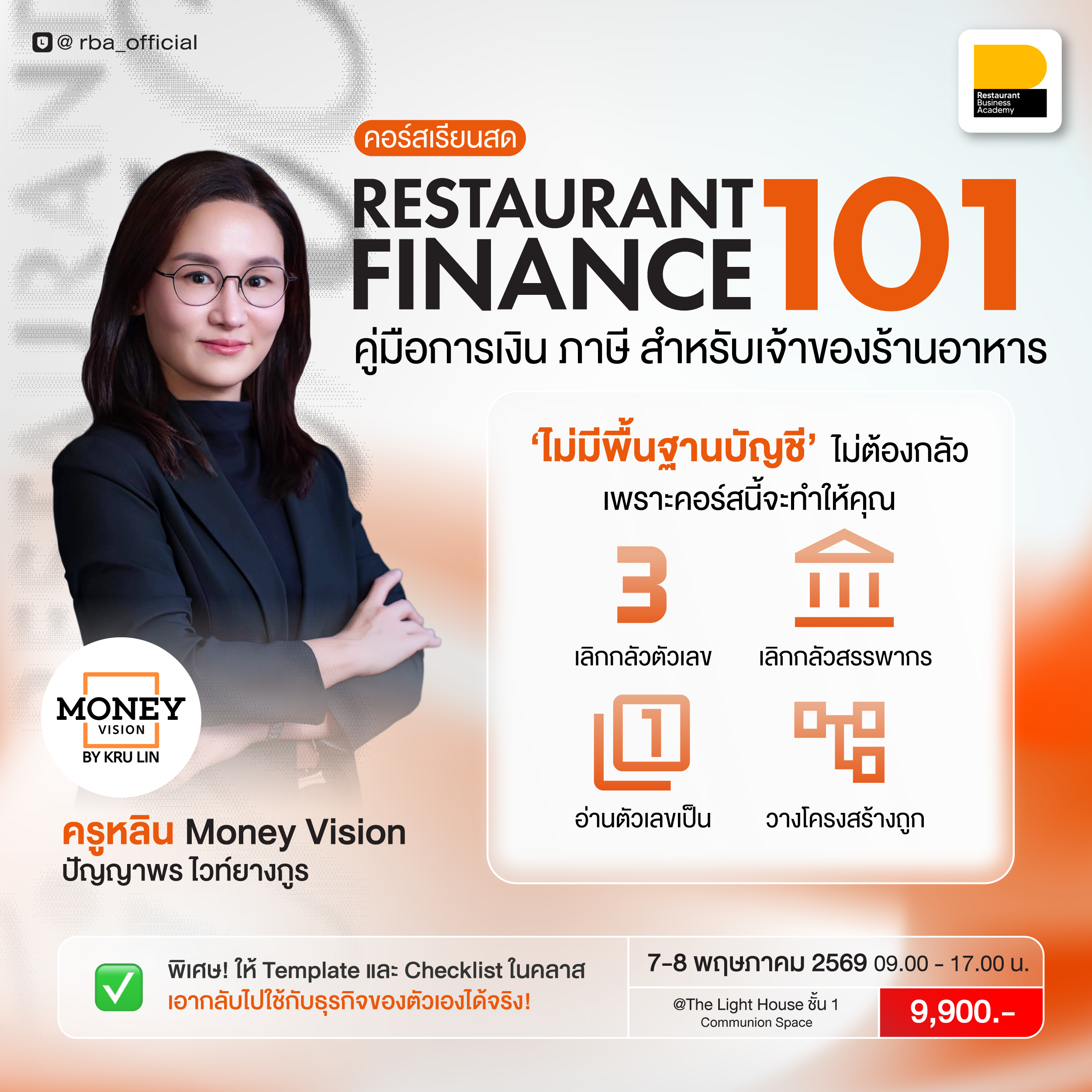 (7-8 พ.ค. 69) คอร์ส Restaurant Finance 101 คู่มือการเงิน ภาษี สำหรับเจ้าของร้านอาหาร