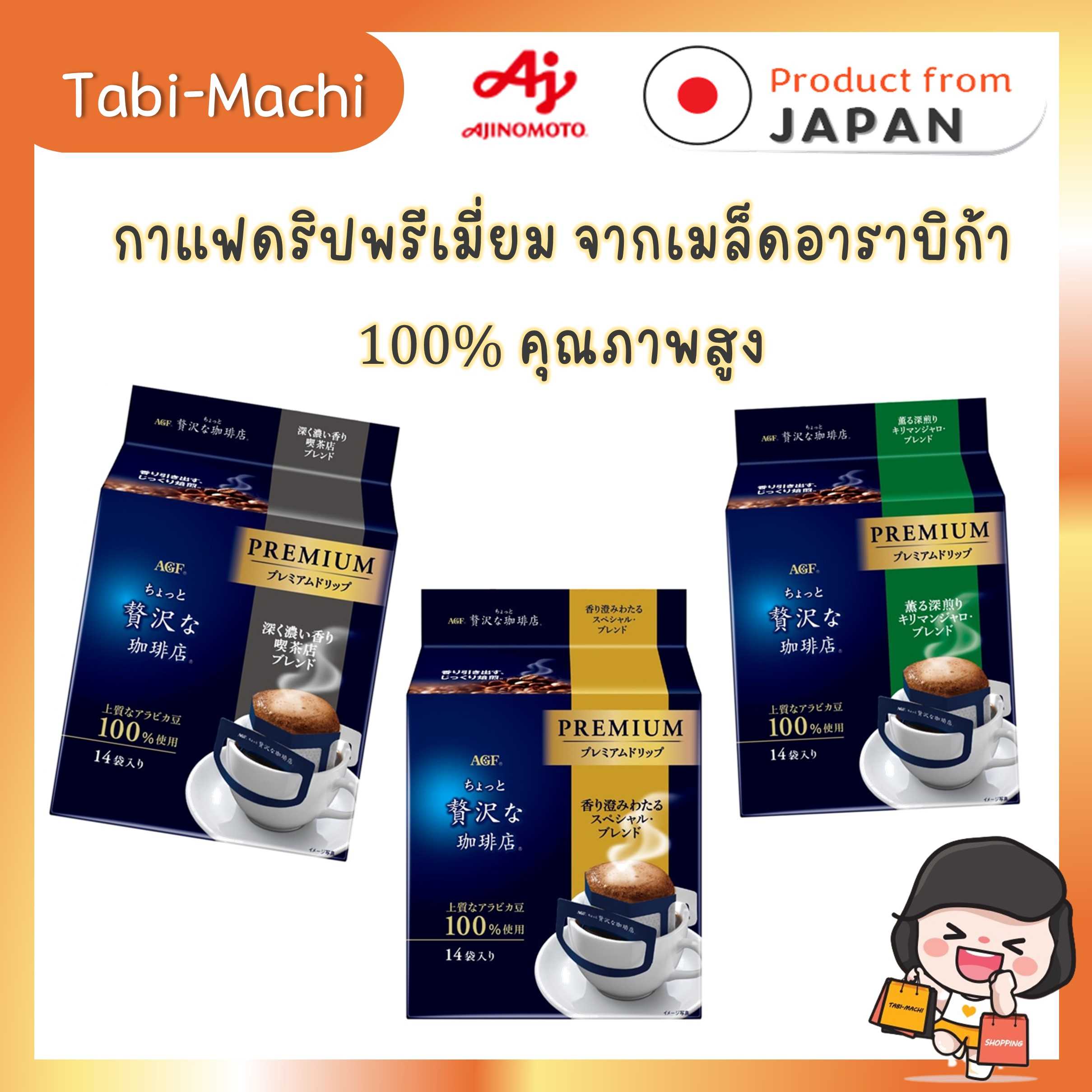 Ajinomoto AGF กาแฟดริป มอคค่า เบลน กาแฟบราซิล เอธิโอเปีย 240 กรัม