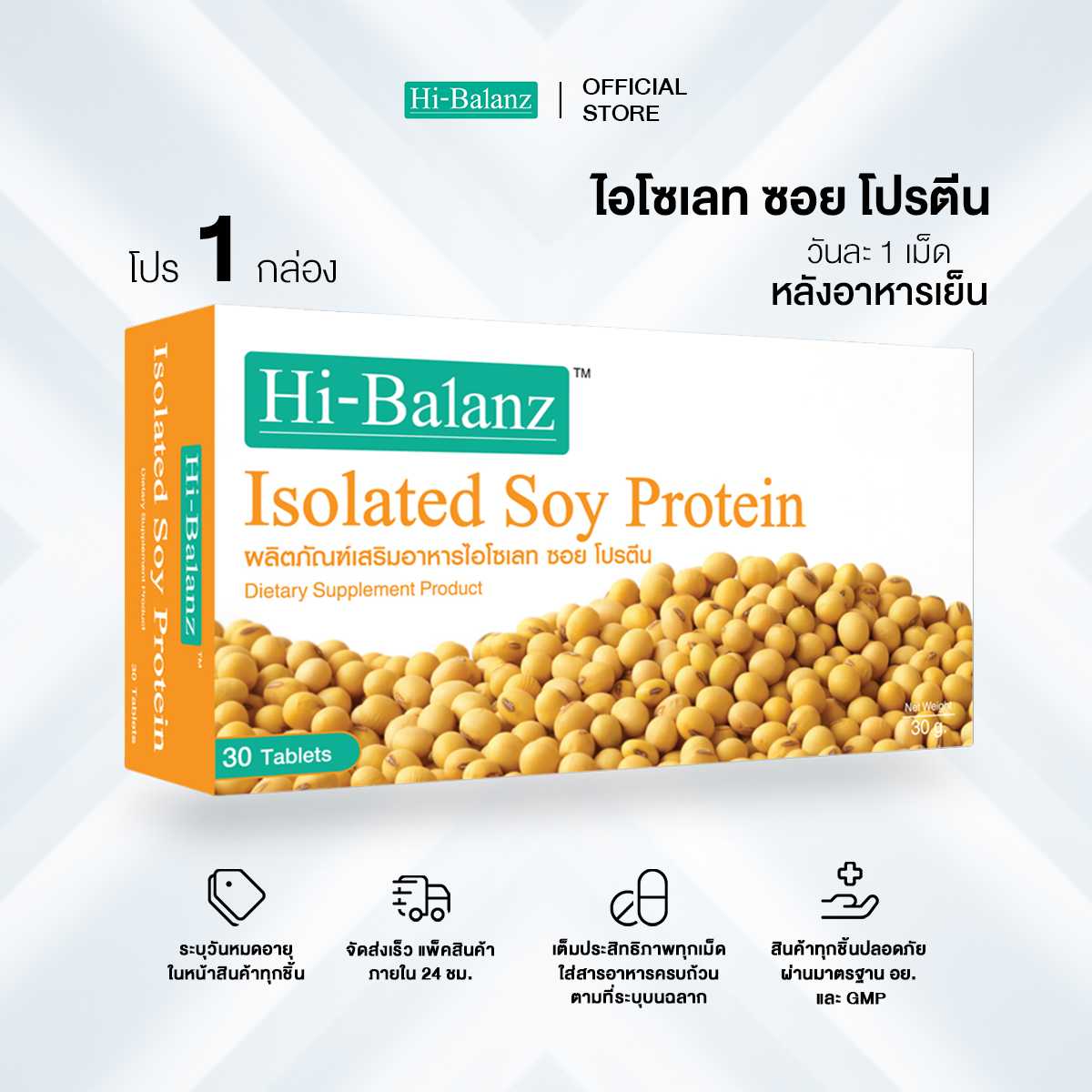 Hi-Balanz Isolated Soy Protein สารสกัดจากถั่วเหลือง 1 กล่อง 30 เม็ด