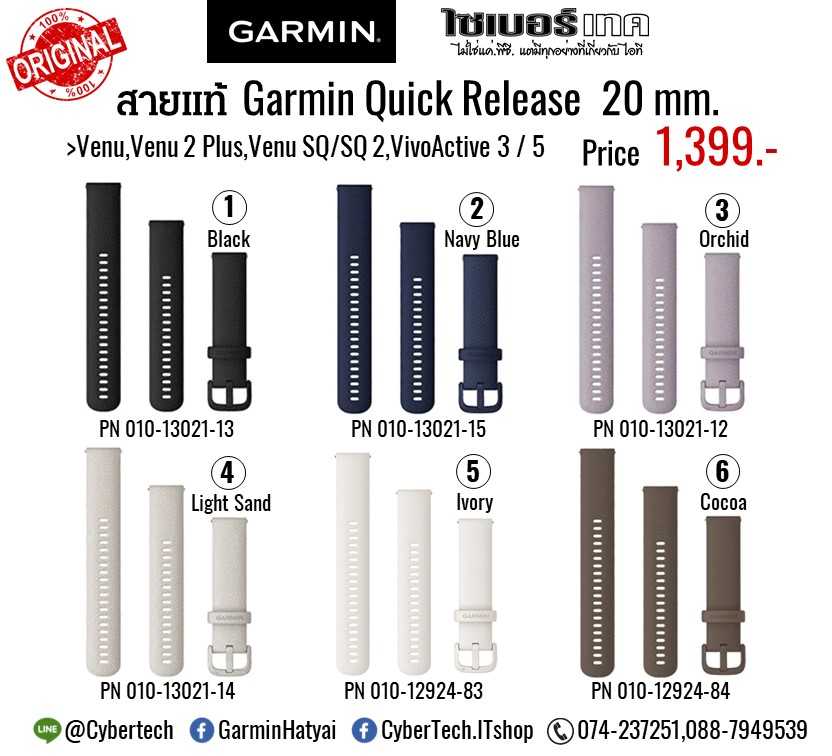 สายแท้ GARMIN QR20 สำหรับ Venu, 2 Plus,Venu SQ, Venu SQ2, Vivoactive3, Vivoactive 5 #010-13021-00