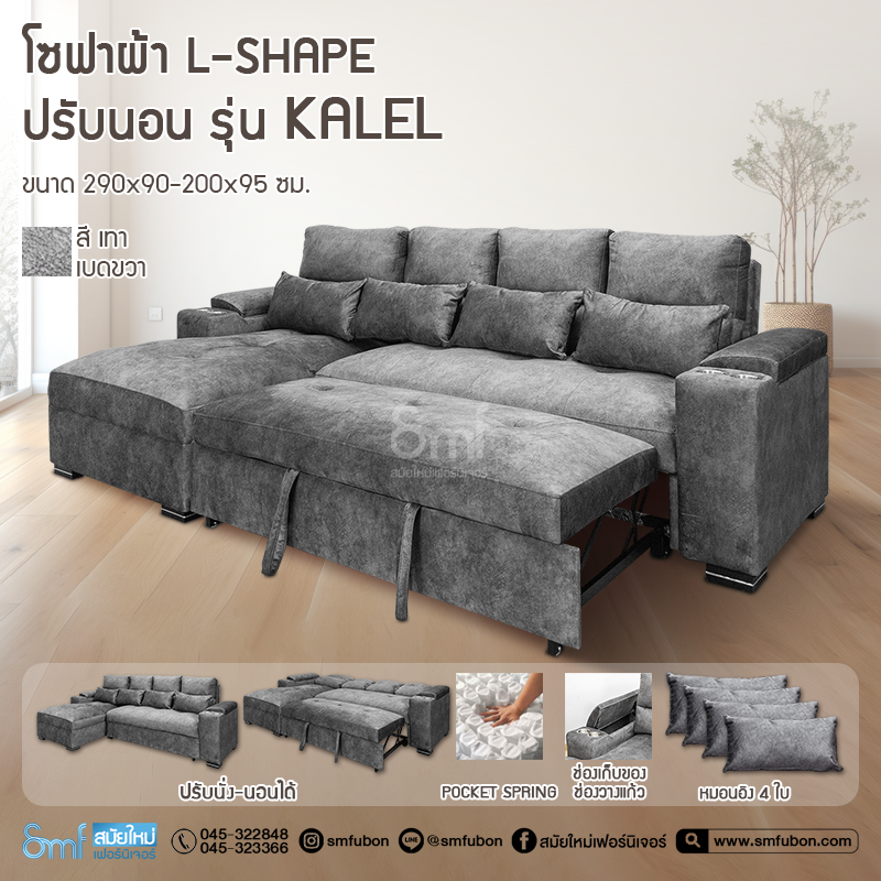 โซฟาผ้า L-Shape ปรับนอน รุ่น Kalel