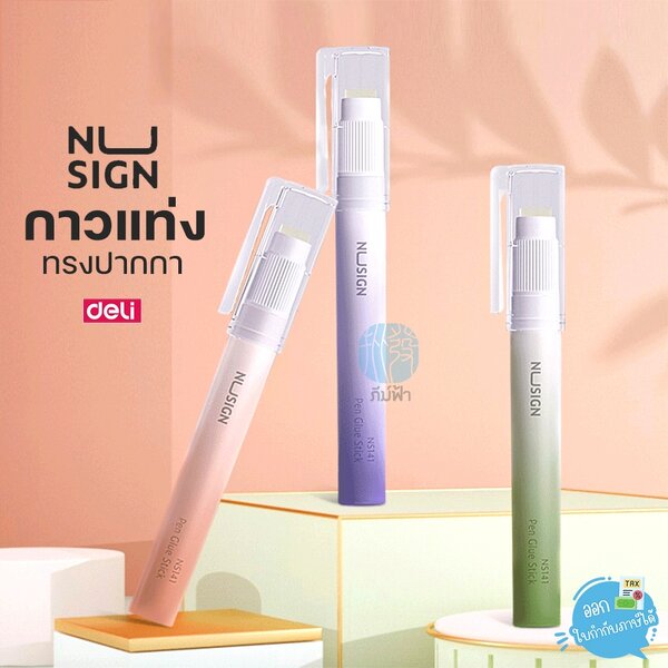 กาวแท่ง Deli กาวแท่งทรงปากกา 2.2 กรัม กลิ่นไม่ฉุน ปลอดสารพิษ รุ่น NS141 Pen type solid glue (1 แท่ง)