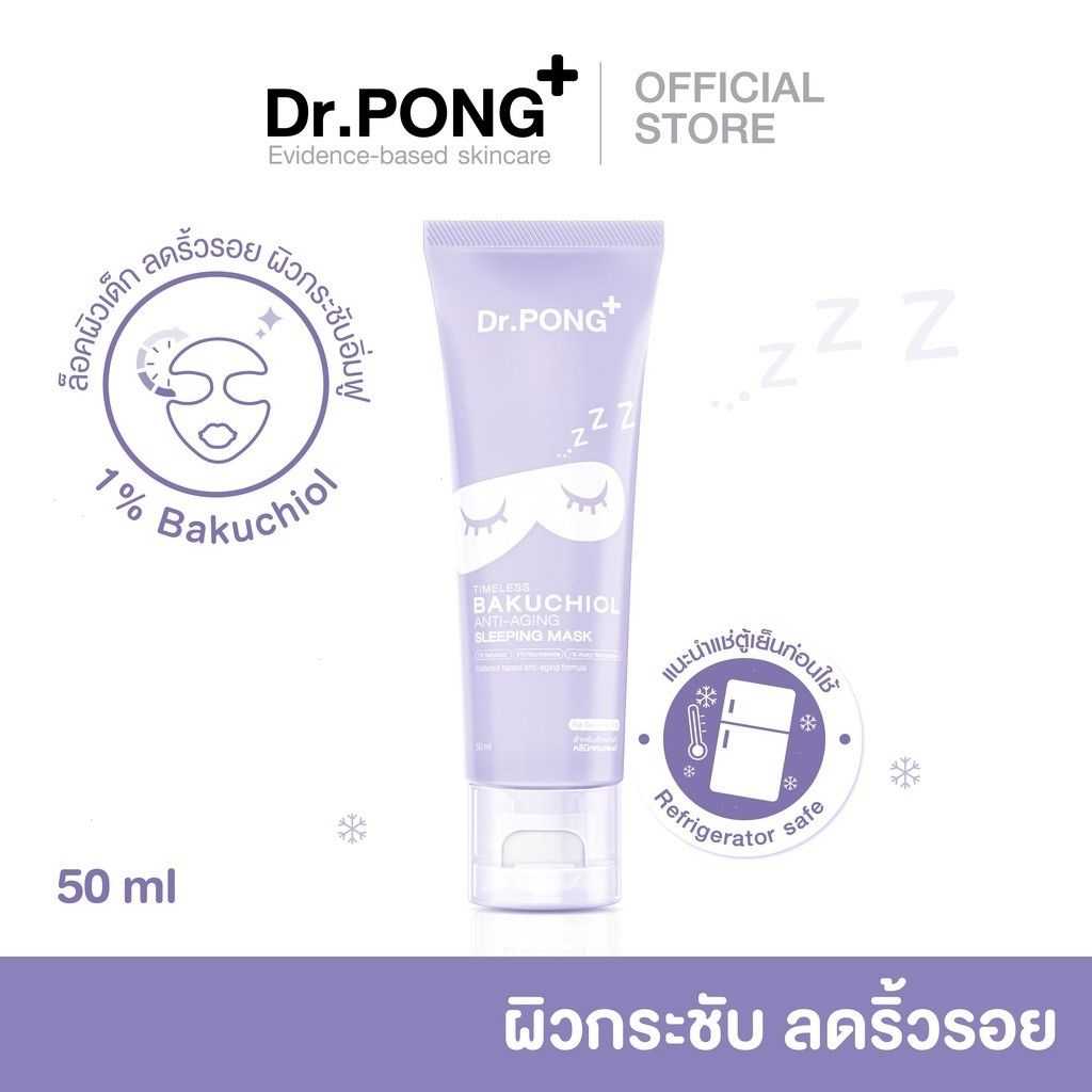 Timeless bakuchiol anti-aging sleeping mask Bakuhiol1% ลดเลือนริ้วรอย ชะลอวัยผิว