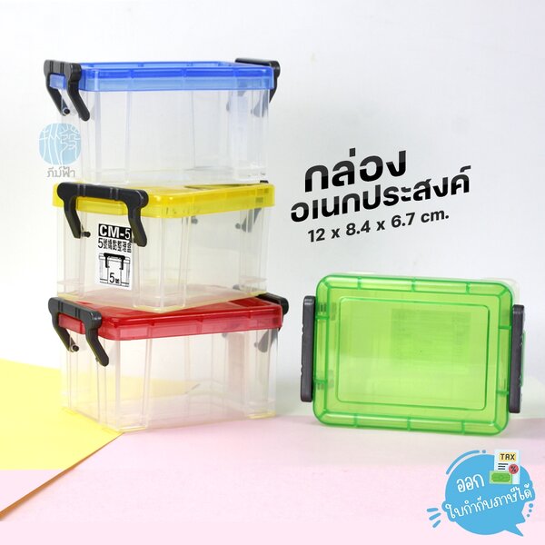 กล่องอเนกประสงค์ กล่องพลาสติก กล่องหูล็อค Keyway ขนาด 12x8.4x6.7 ซม