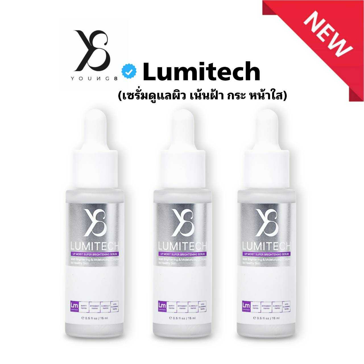 Lumitech ลูมิเทค เซรั่ม เน้นเรื่องขาวใส
