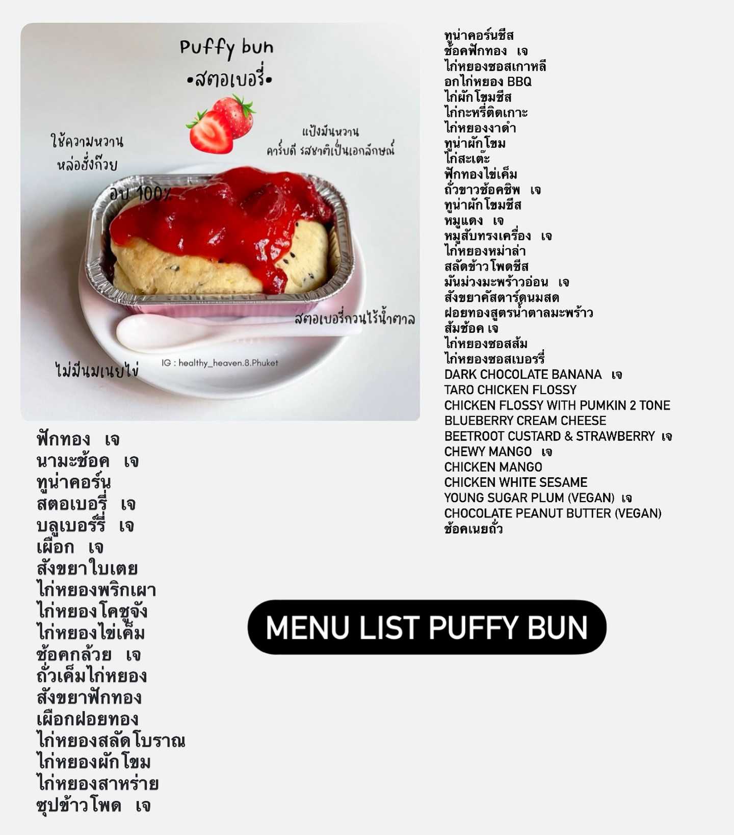 Heaven8 - Puffy bun  ไก่หยองพริกเผา
