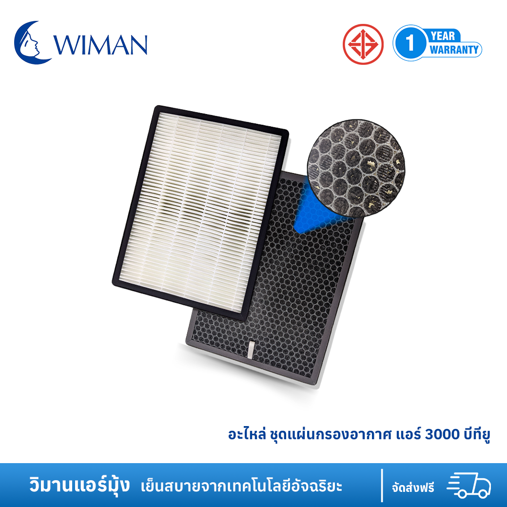 อะไหล่ ชุดแผ่นกรองอากาศ แอร์ 3000 บีทียู