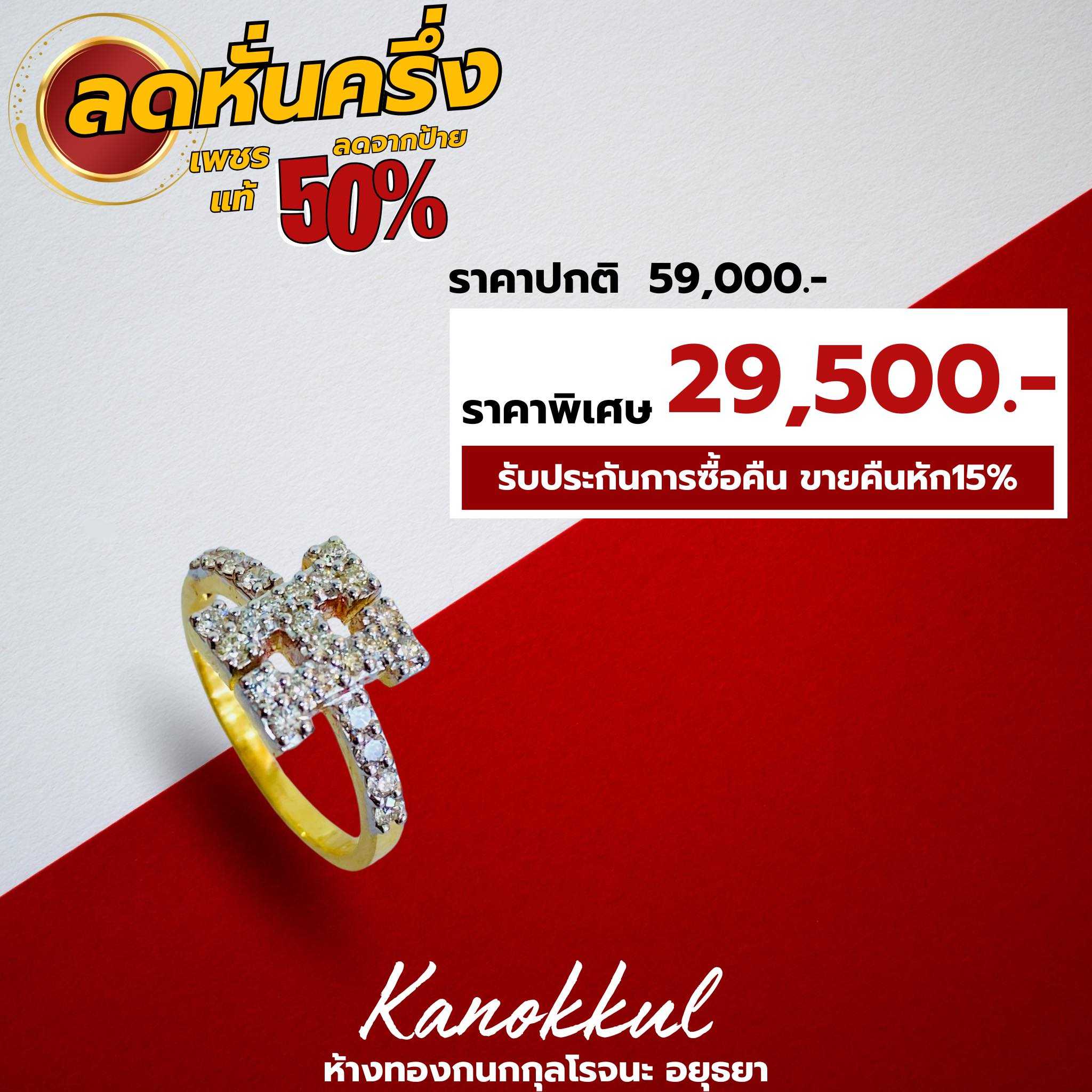 แหวนเพชรแท้ ลด50%