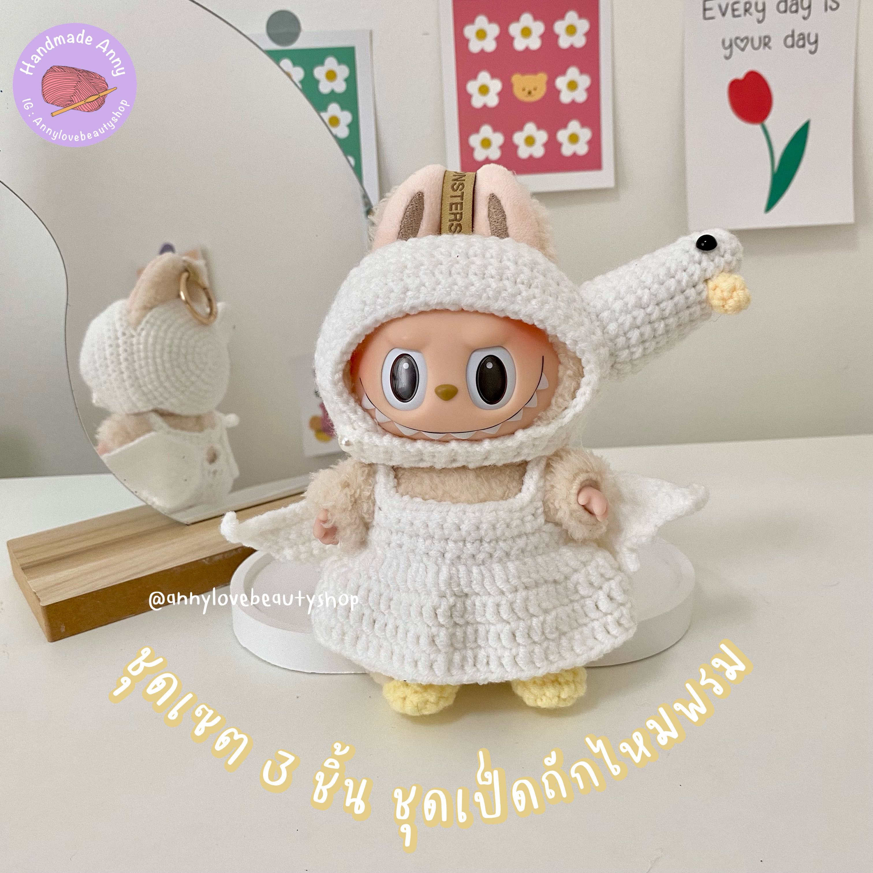 Handmade 🪿 ชุดเซ็ตน้องเป็ด 3 ชิ้น ถักไหมพรม สำหรับลาบูบู้