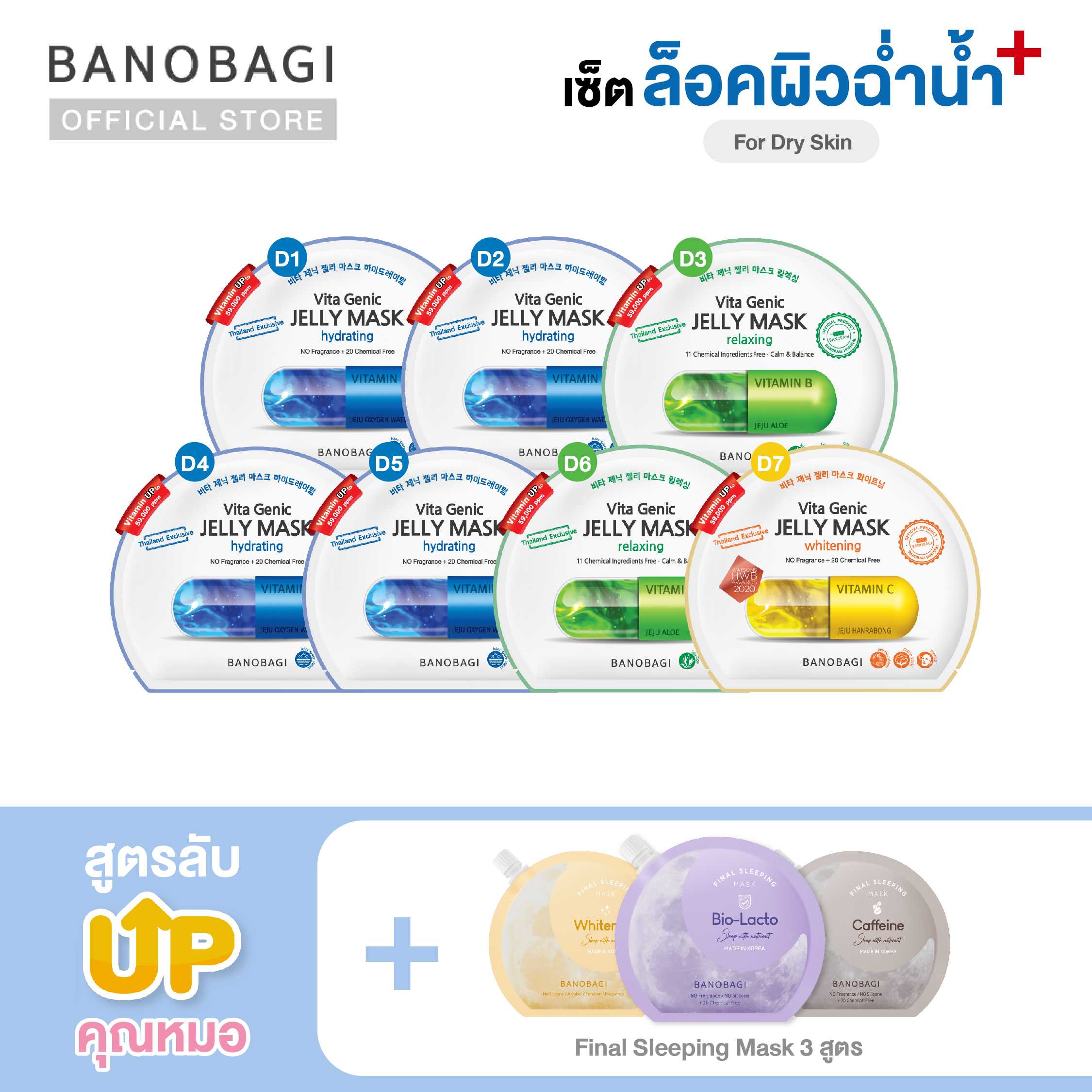 Up Level ⬆️ 7 Days💦ฉ่ำน้ำ💦BANOBAGI Jelly Mask for Dry Skin