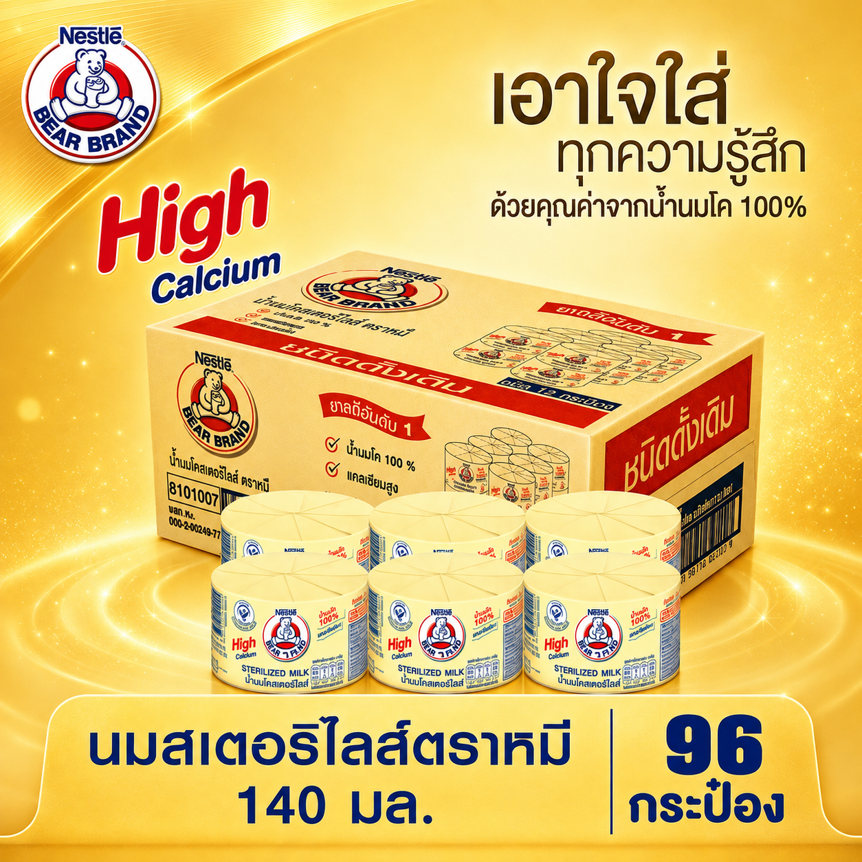 นมสเตอริไลส์ตราหมี 140 มล.