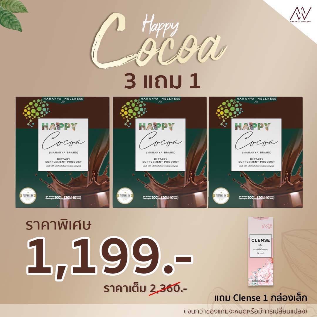 Happy Cocoa เซตสุดคุ้ม คลายเครียดทั้งเดือน แถมบำรุงสมอง