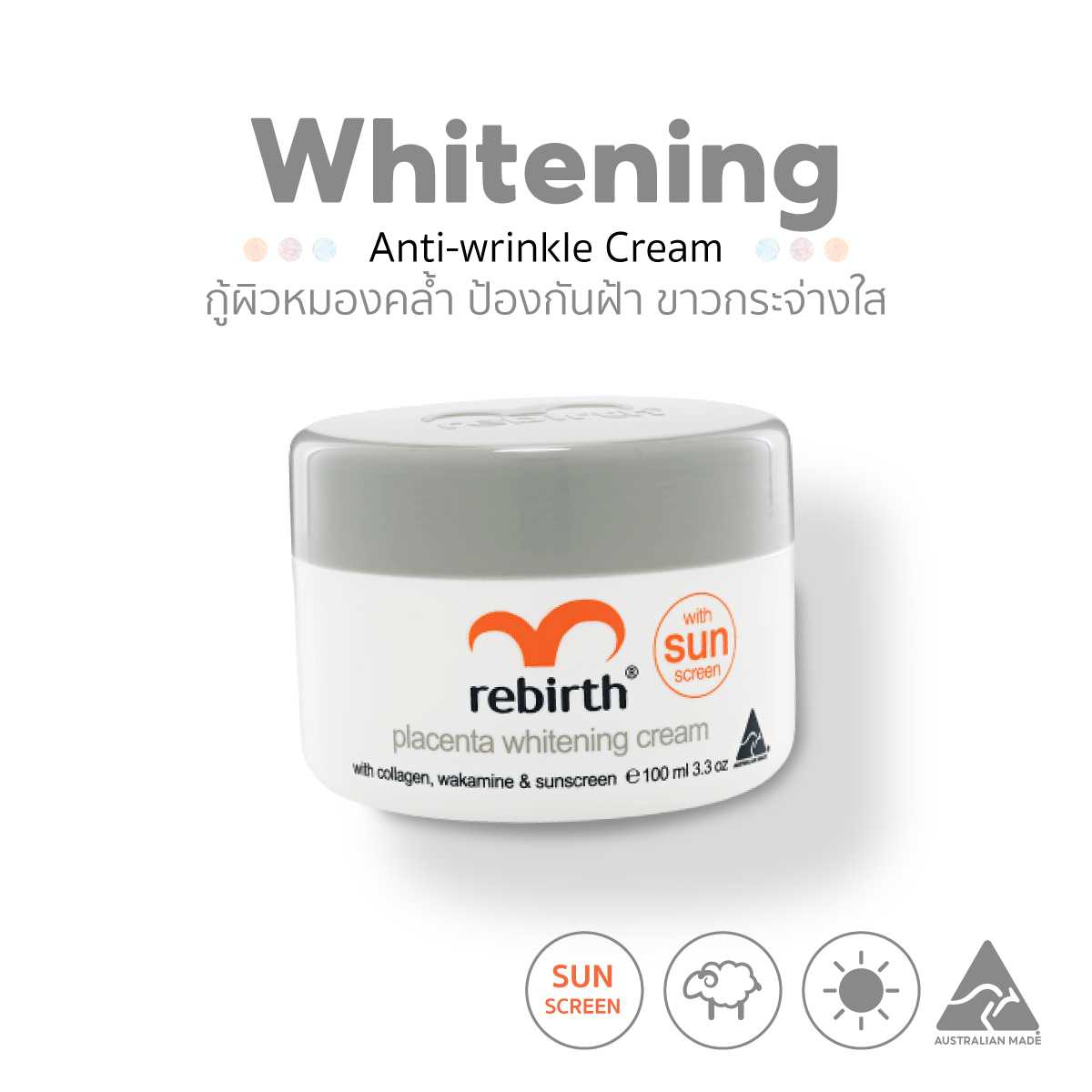 [ครีมรกแกะ กันแดด] REBIRTH PLACENTA WHITENING CREAM ผิวกระจ่างใส