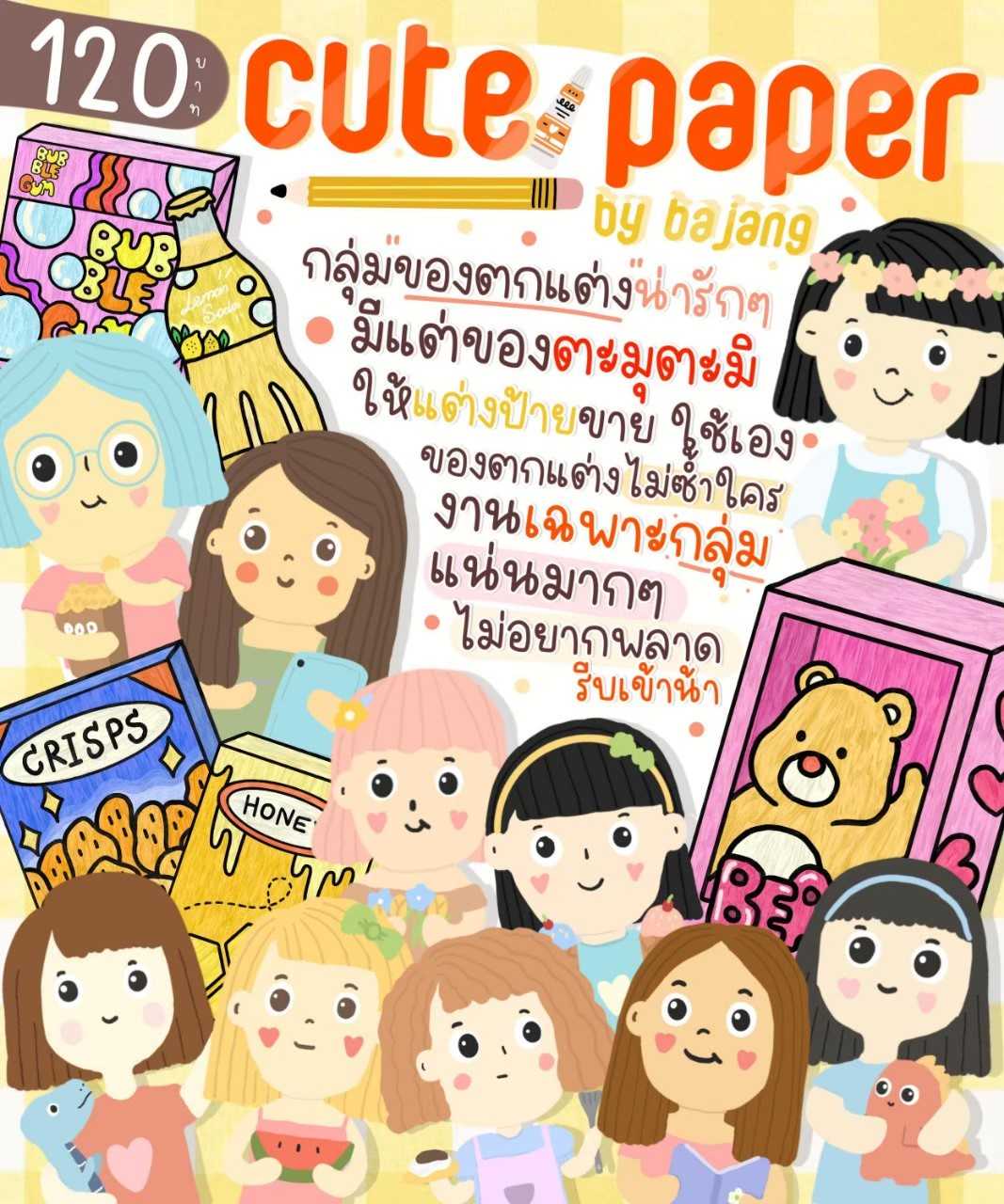 cutpaper​โปร79฿
