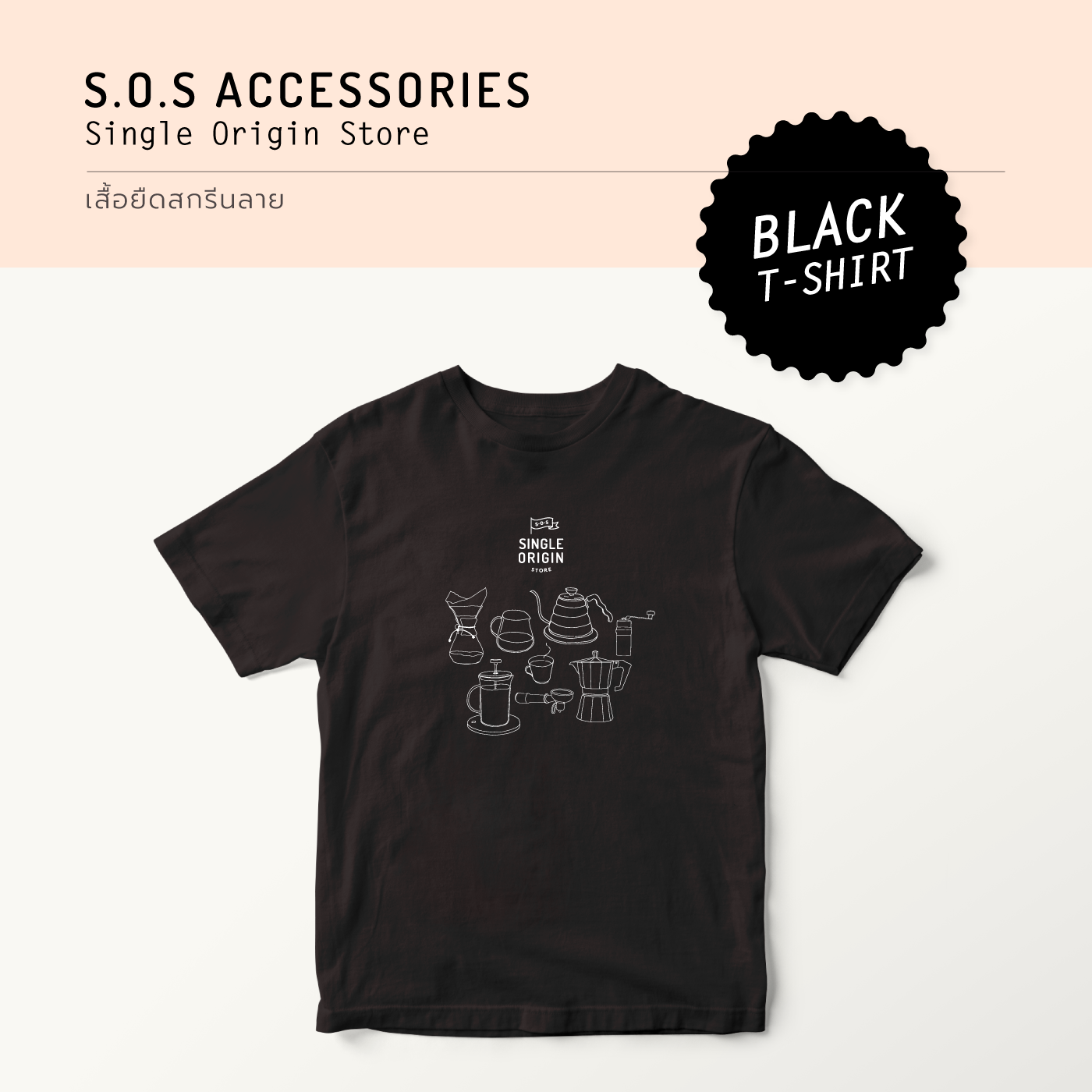 S.O.S T-SHIRT COFFEE MACHIEN