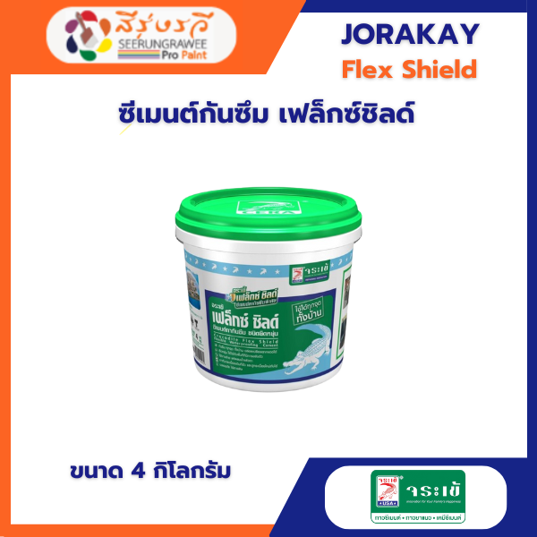 ซีเมนต์กันซึม เฟล็กซ์ชิลด์