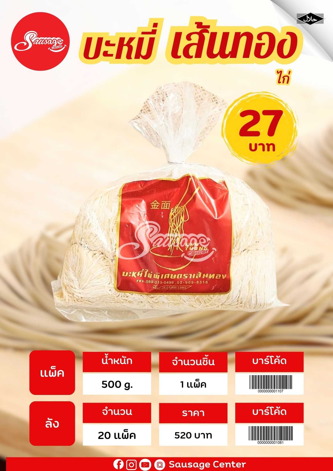 ตราไก่ บะหมี่เส้นทอง