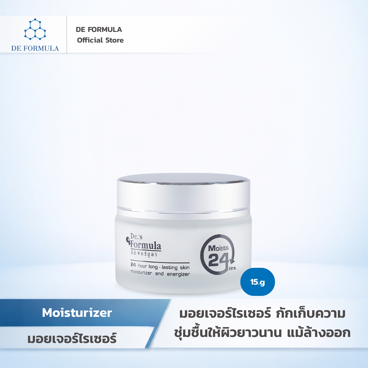 DE FORMULA Moists 24 Hrs.15g ครีมบำรุงผิวหน้า รักษาความชุ่มชื้นให้ผิวตลอด 24 ชั่วโมง