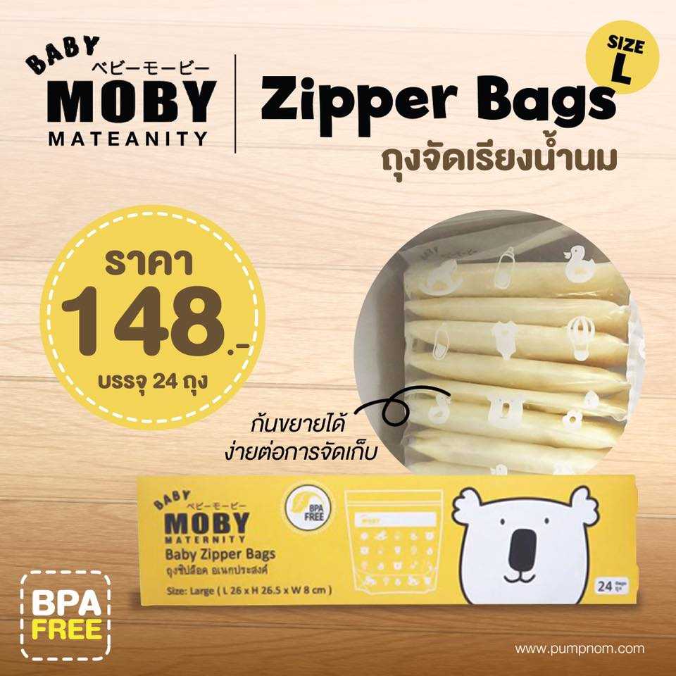 MOBY (โมบี้) Baby Zipper Bags ถุงจัดเรียงน้ำนม ไซต์ L กล่องละ 24 ถุง