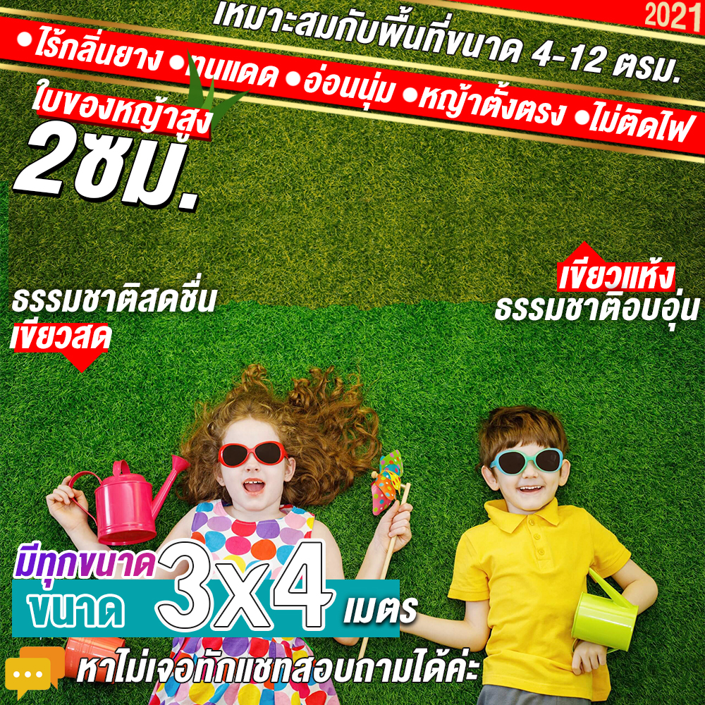 🌳🌳หญ้าเทียมใบ 2 ซม กันUVคุณภาพดี ขนาด 3x4 เมตร เกรดเอสำหรับตกแต่งสวน หญ้าเทียมถูกๆ มีทุกขนาด