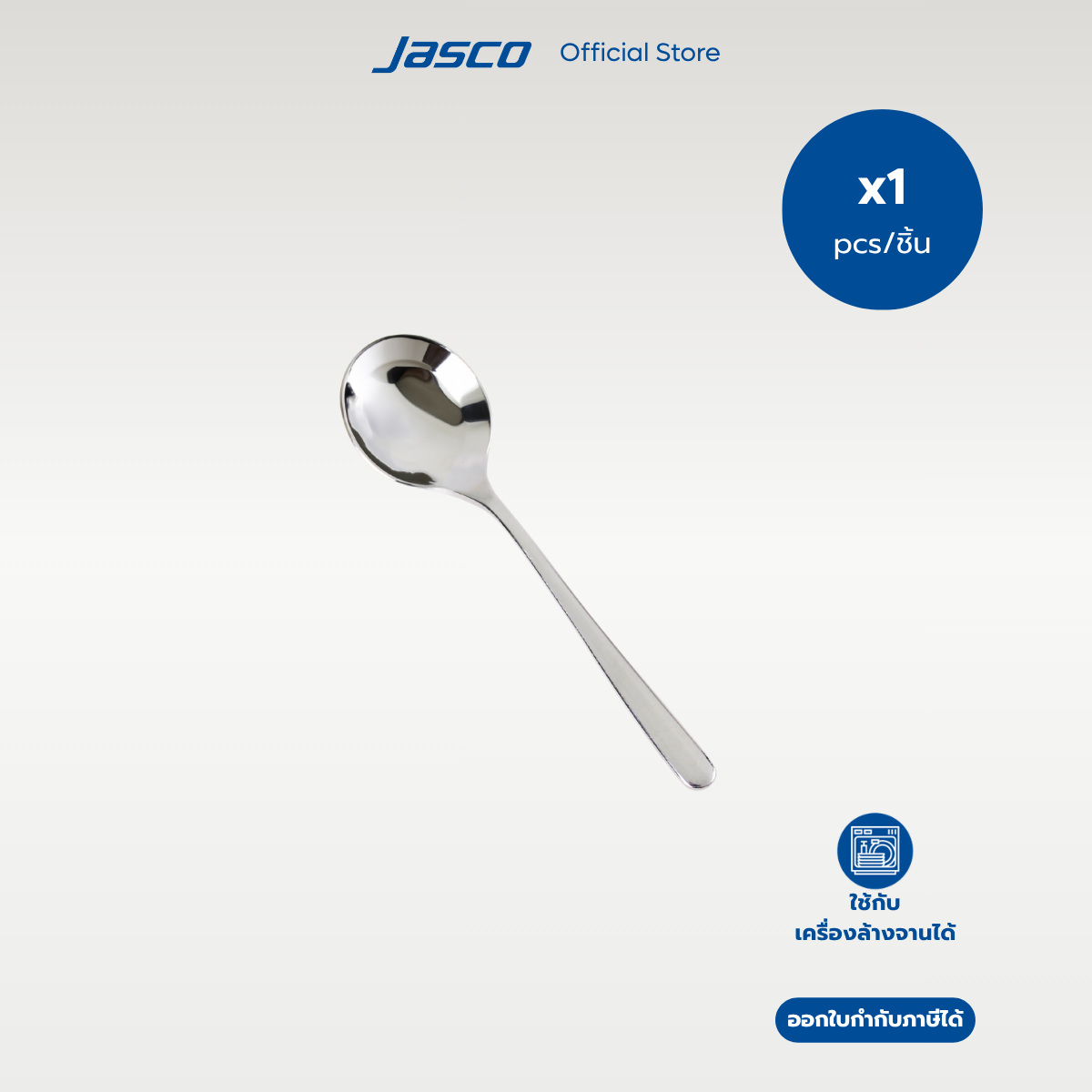 Jasco ช้อนซุป Soup Spoon, Umbra series #CU-B-03SP (ราคาต่อ 1 ชิ้น)