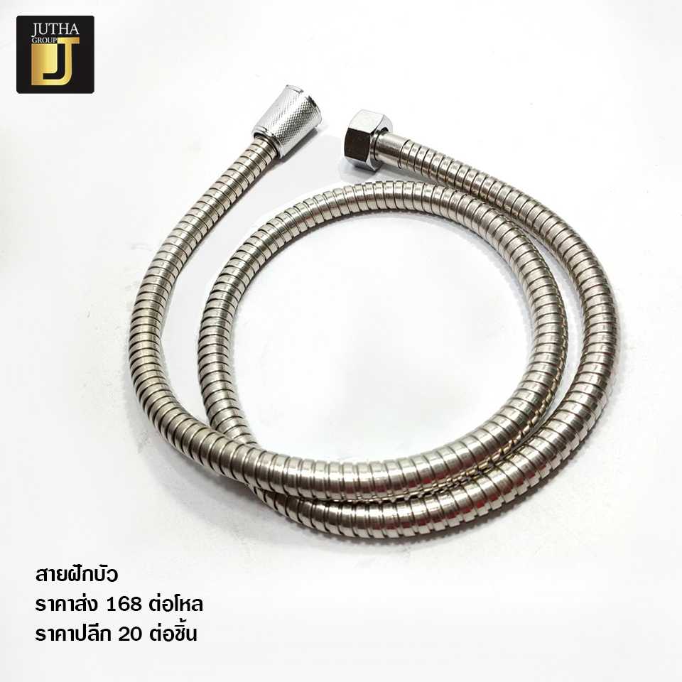 สายฝักบัว