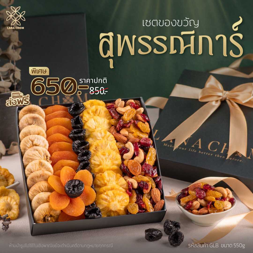 เซตของขวัญ สุพรรณิการ์