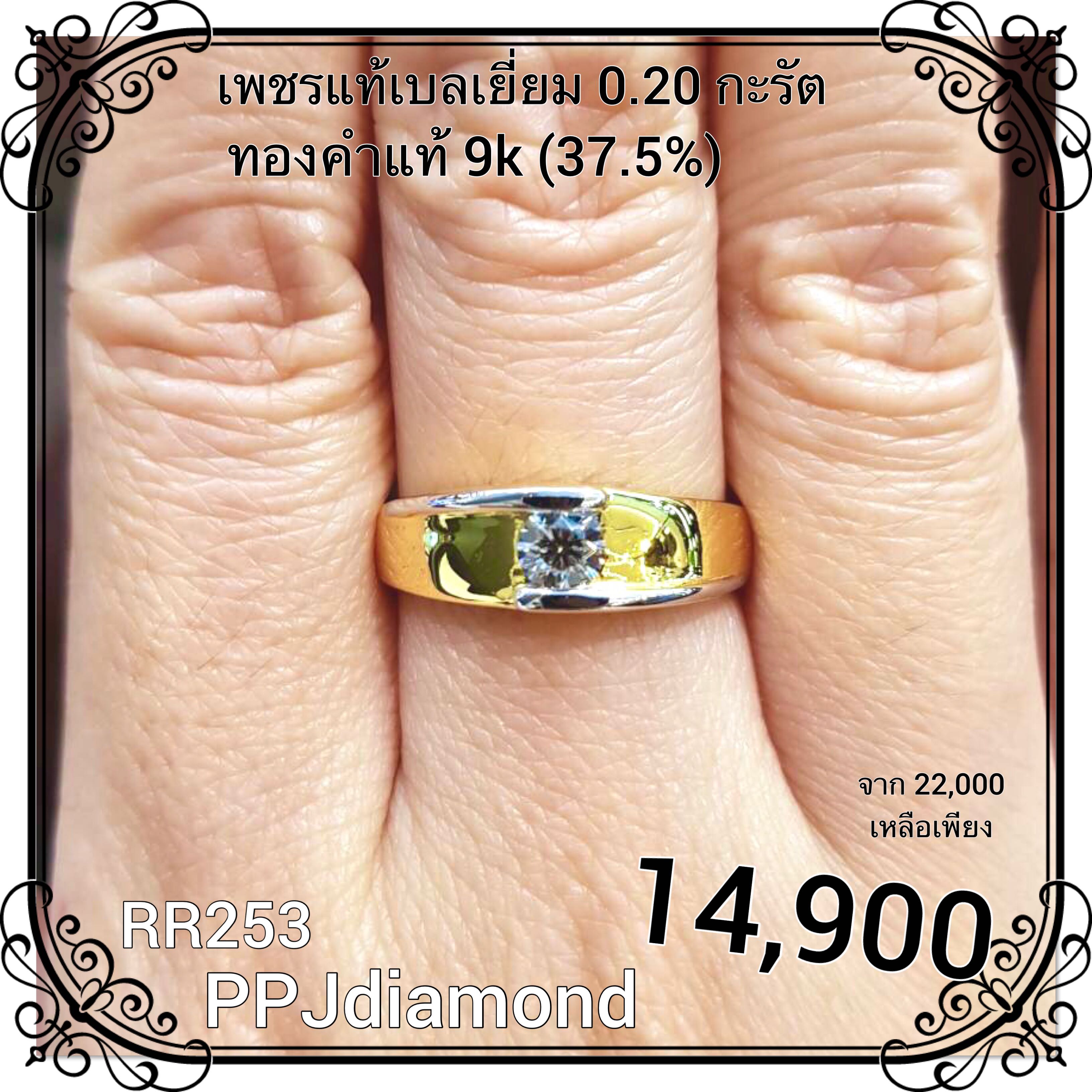 RR253 แหวนเพชรแท้เบลเยี่ยม 0.20 กะรัต แหวนเพชรแท้ แหวนหมั้น แหวนแต่งงาน แหนวผู้ชาย