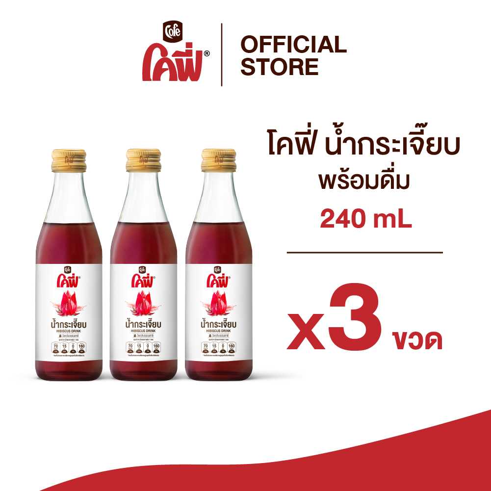 Cofe โคฟี่ น้ำกระเจี๊ยบ 240 มล. 3 ขวด