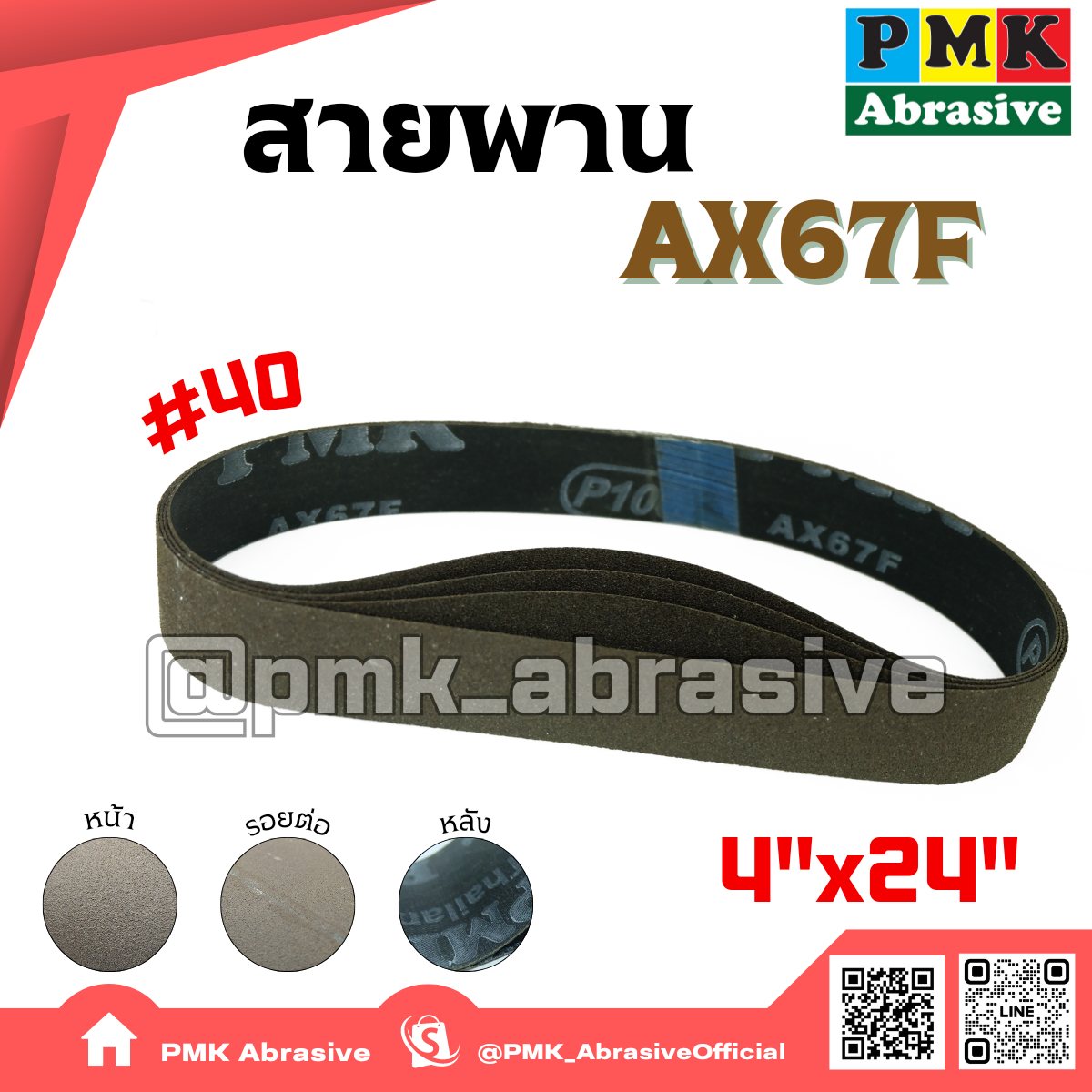 ผ้าทรายสายพานAx67f 4x24 นิ้ว (Abrasive Belt ) เบอร์ 40