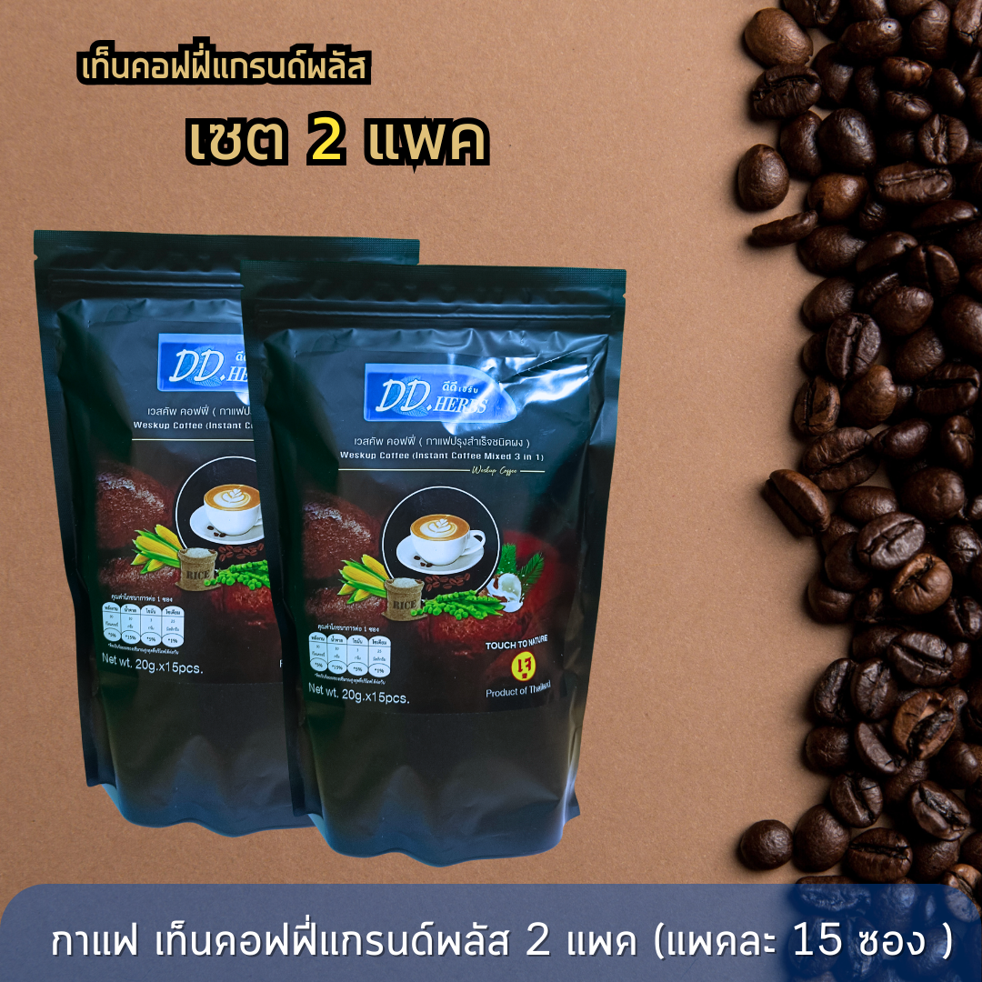 ชุดกาแฟ เท็นคอฟฟี่แกรนด์พลัส (เซต 2 แพ็ค)