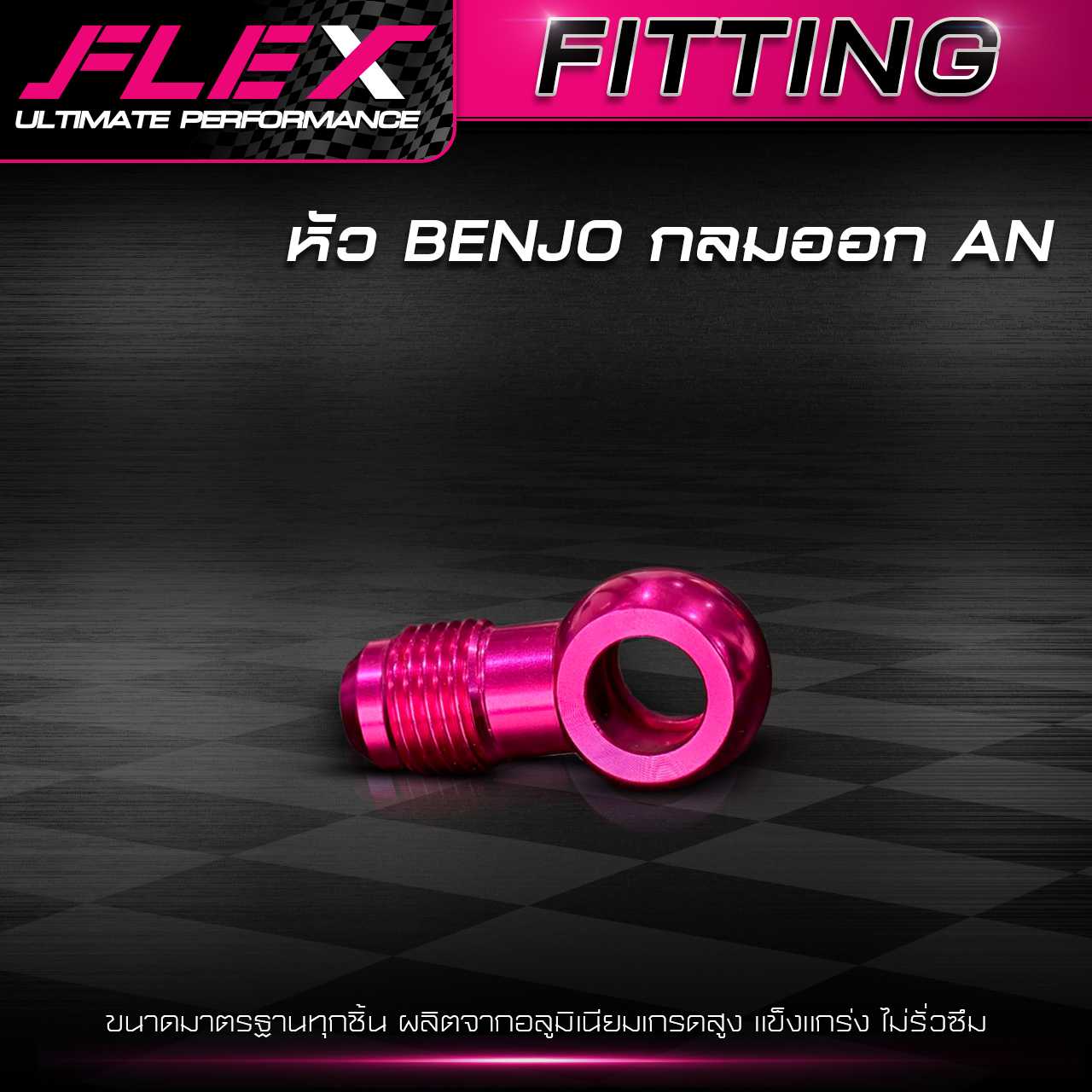 หัว BENJO กลมออก เทเปอร์ AN หัวฟิตติ้ง FLEX