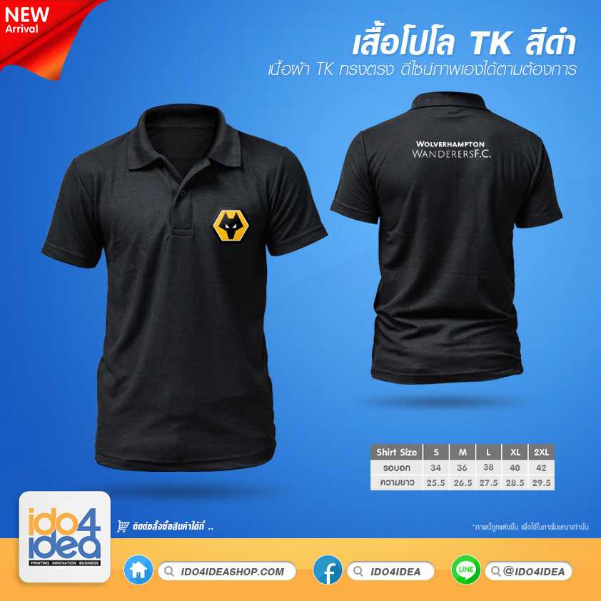 เสื้อโปโล เนื้อผ้า TK สีดำ ทรงตรง มี 5 ไซส์ให้เลือก