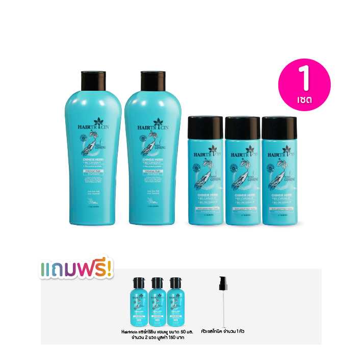 Hairtricin แฮร์ทริซิน เซตแชมพูและโทนิค บำรุงเส้นผม เซต 5 ขวด ฟรีของแถม 3 ชิ้น 115754