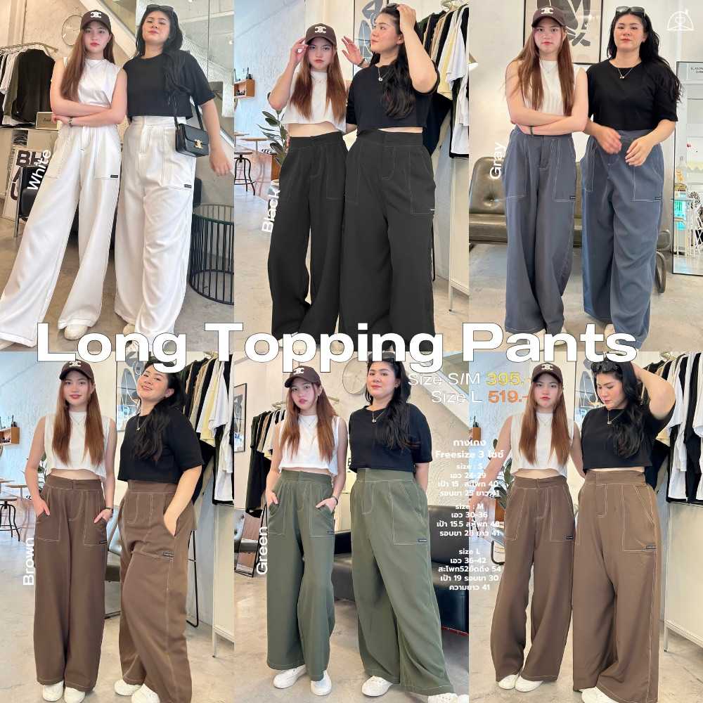 ω 🦙 Long Topping pants กางเกงขายาวดีไซน์เก๋ ไม่ซ้ำใคร ถ้าใครซ้ำเท่ากับก๊อป ฉันจะฉาป 🪶🪄✨ ꔛ