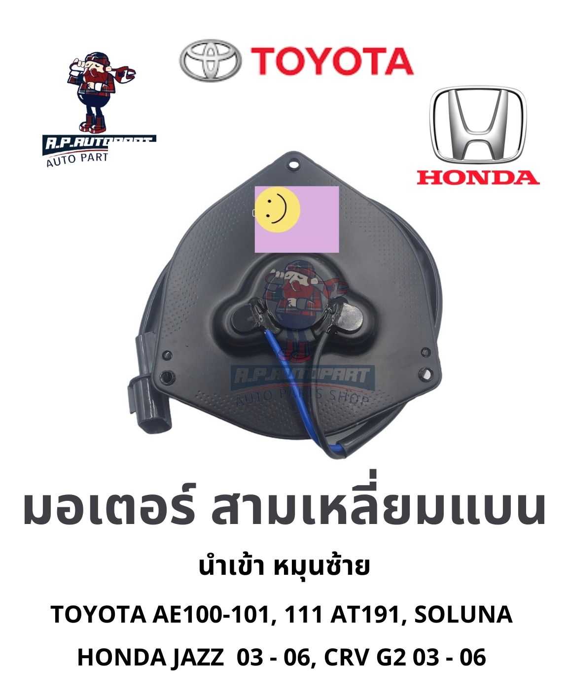 มอเตอร์สามเหลี่ยมแบน นำเข้า  ไซด์ M  หมุนซ้าย