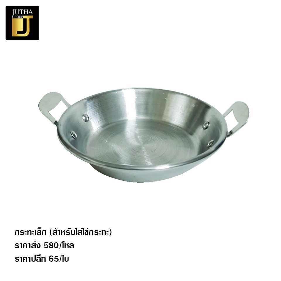 กระทะเล็กทอดไข่กระทะ