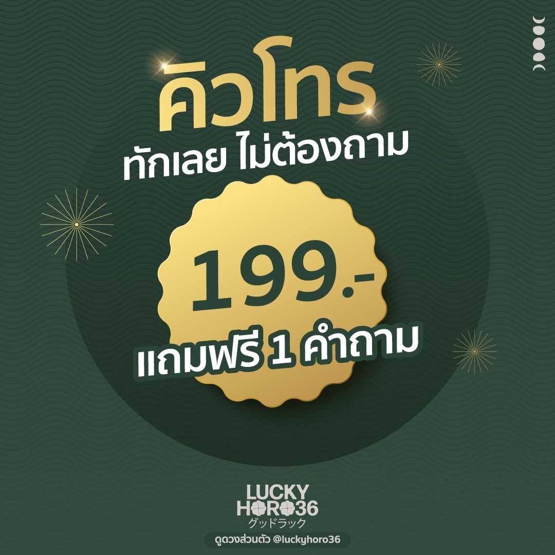 คิวทักเลยไม่ต้องถาม สอบถามคิวทางไลน์