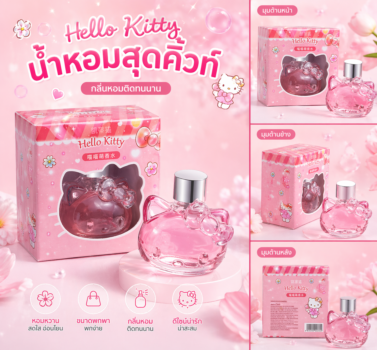 น้ำหอม Hello Kitty Sanrio ของแท้ Miniso จีน ขนาด 10ml กลิ่นหวานละมุน พกง่าย (ส่งจากไทย)