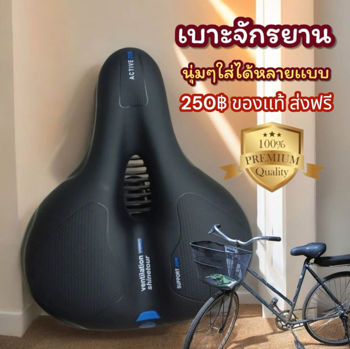 เบาะลองนั้งจักรยาน