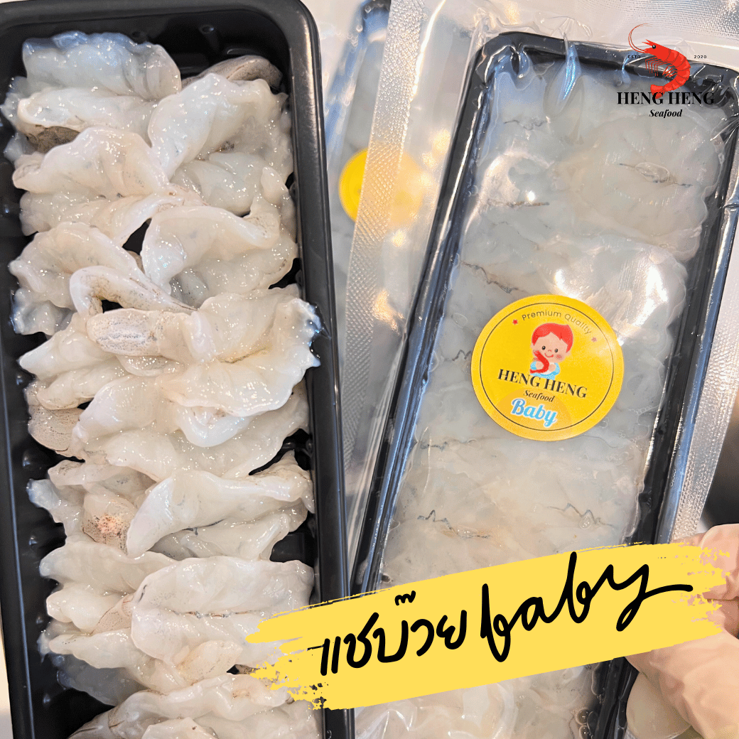 กุ้งแชบ๊วย Baby