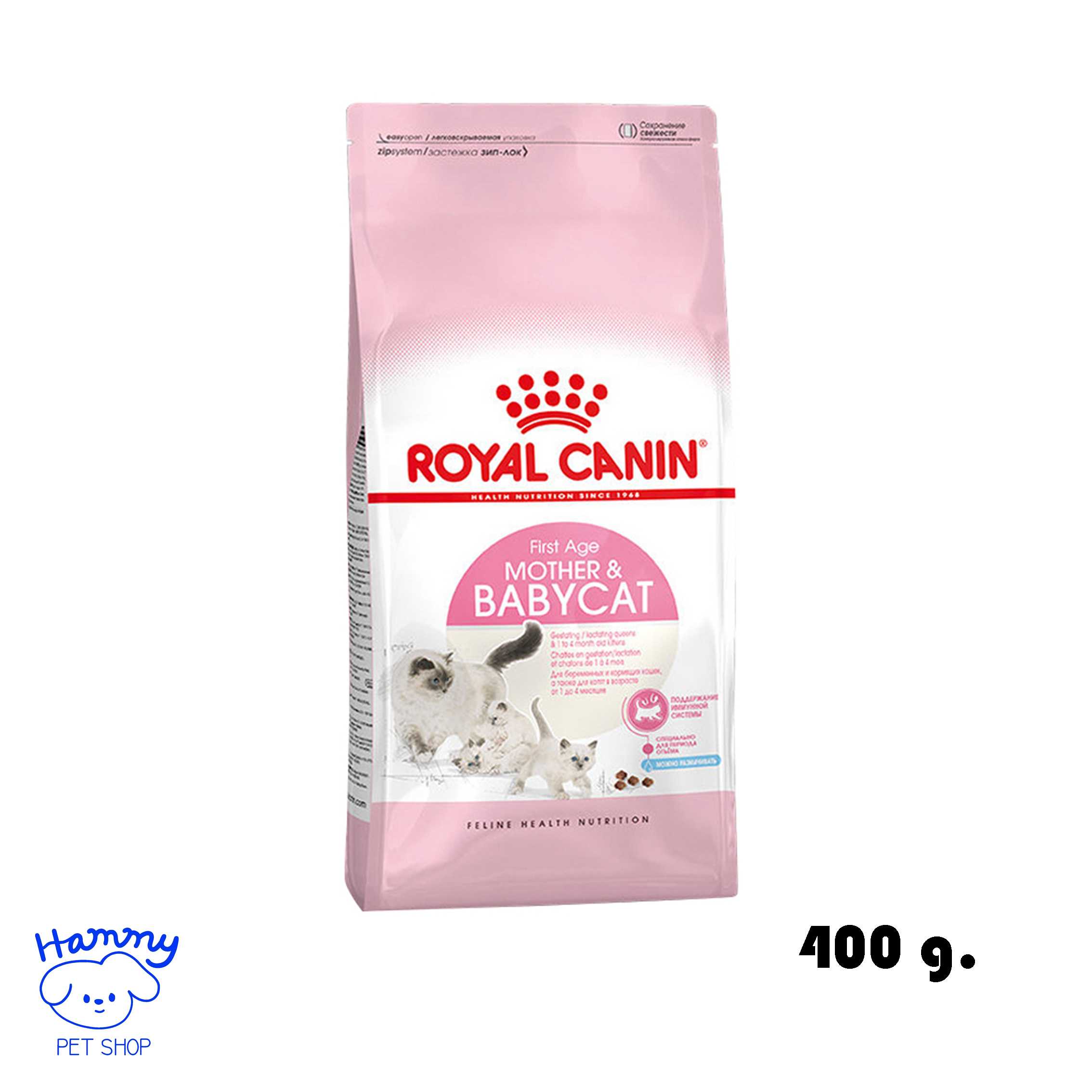 Royal Canin แม่และลูกแมว สูตร Babycat 400g.