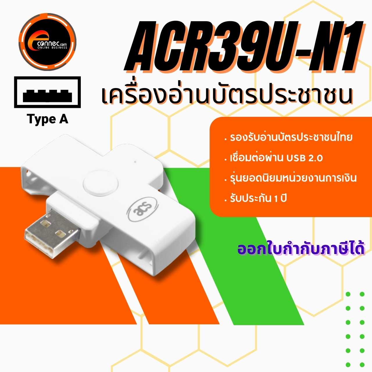 เครื่องอ่านบัตรประชาชน อ่านบัตรสมาร์ทการ์ด แบบพกพา ACR39U-N1 เชื่อมต่อผ่าน USB รับประกัน 1 ปี
